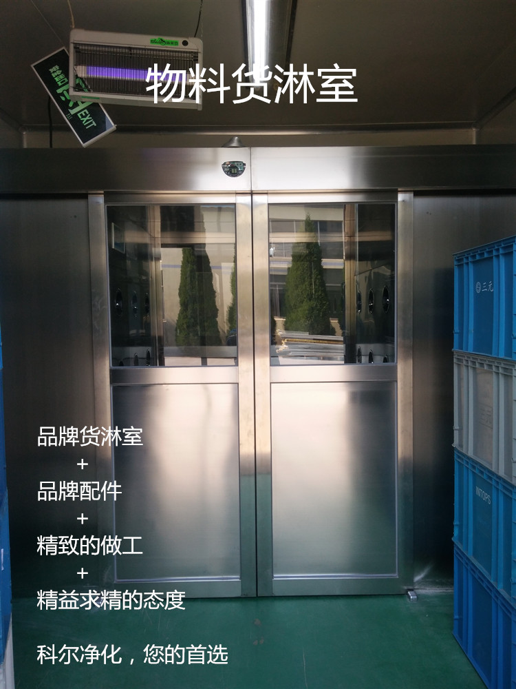 貨淋室和風淋室相比主要區(qū)別有哪些？